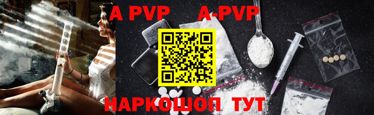 APVP кристаллы Сергиев Посад
