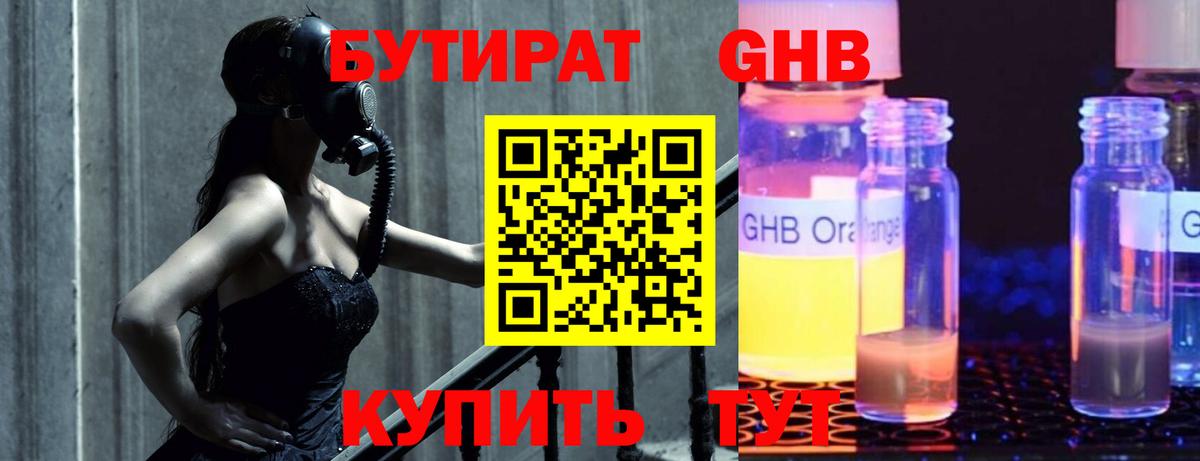 БУТИРАТ  Вход с VPN  Сергиев Посад  БУТИРАТ жидкий экстази 