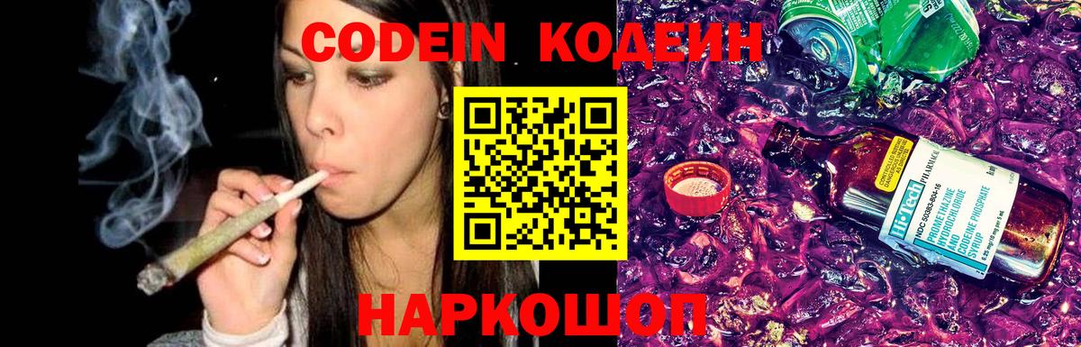 дарнет шоп  Codein Purple Drank  Вход с VPN  Сергиев Посад  Кодеин Purple Drank 