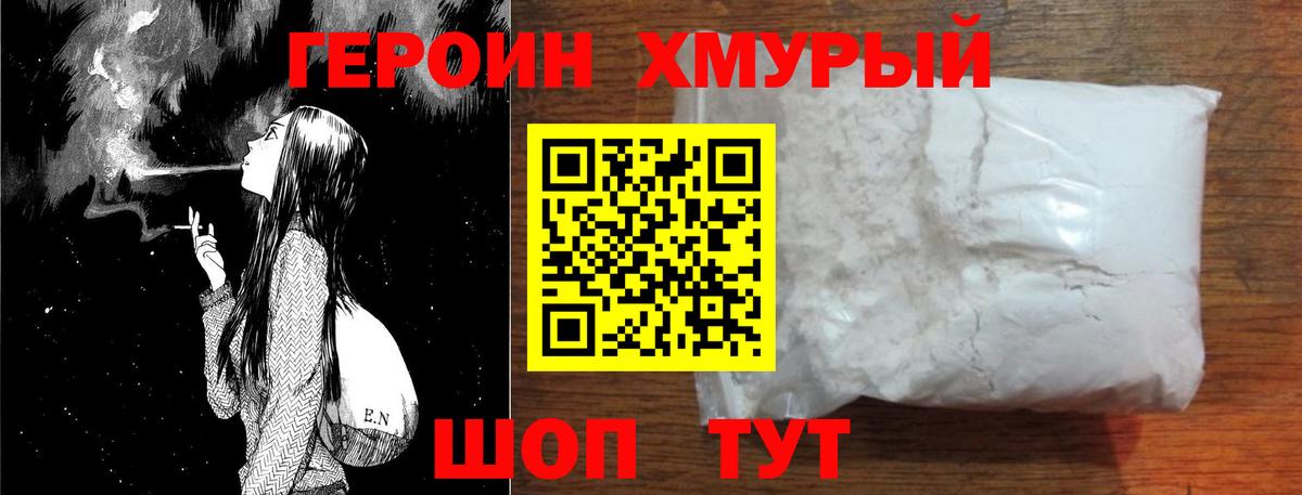 Героин белый  Героин  Сергиев Посад  Вход с VPN 