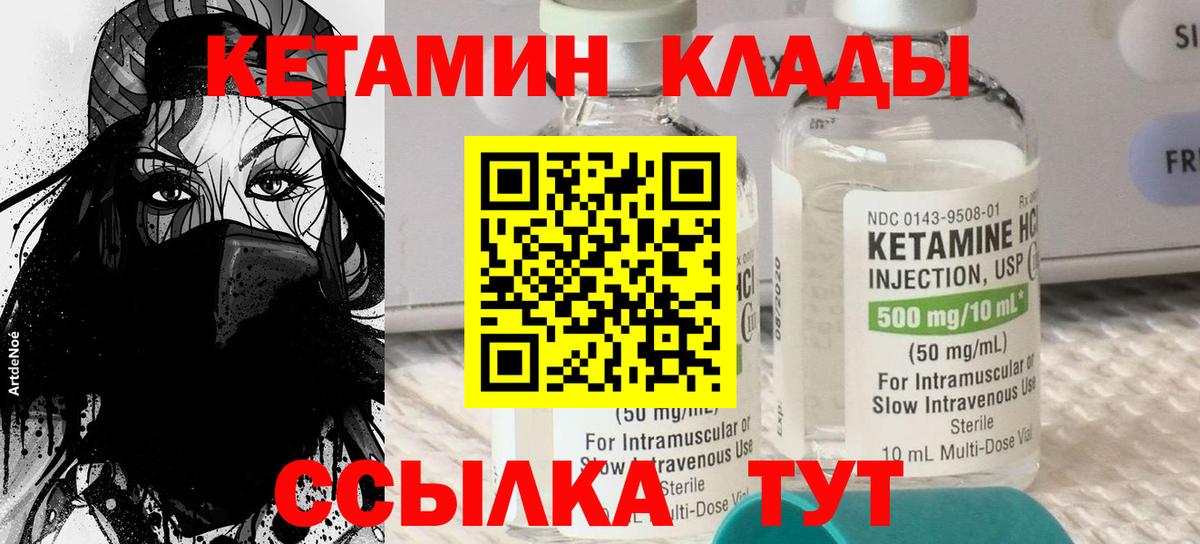 КЕТАМИН VHQ Сергиев Посад