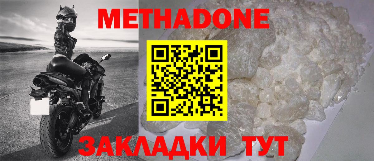 Метадон белоснежный Сергиев Посад